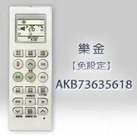 在飛比找樂天市場購物網優惠-LG/金星冷氣液晶專用遙控器 AKB73635618