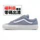 Vans 休閒鞋 OG Style 36 Lx 藍 白 麂皮 Vault 男女鞋 零碼福利品【ACS】