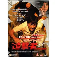 在飛比找蝦皮購物優惠-追擊者 DVD 羅宏鎮 河正宇 金允石 再生工場3 03