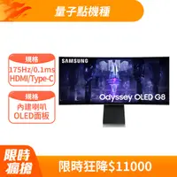 在飛比找PChome24h購物優惠-SAMSUNG S34BG850SC Odyssey G8 