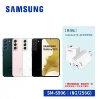 在飛比找蝦皮商城優惠-SAMSUNG Galaxy S22+ 5G (8G/256