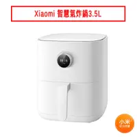 在飛比找蝦皮商城優惠-Xiaomi 智慧氣炸鍋 3.5L 現貨 廠商直送