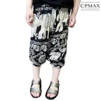 在飛比找樂天市場購物網優惠-CPMAX 泰國大象兒童褲 個性潮流防蚊褲 舒適燈籠褲 男童