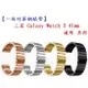 【一珠竹節鋼錶帶】三星 Galaxy Watch 3 41mm 通用 共用 錶帶寬度 20mm 智慧手錶