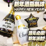 新年酒瓶氣球 新年帽子 香檳氣球 酒杯氣球 造型氣球 春酒佈置 耶誕節佈置 慶生佈置 酒瓶 尾牙佈置
