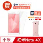 紅米 NOTE 4X 高清透明 手機 保護貼 - 贈四角防摔 手機殼 保護套