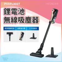 在飛比找蝦皮購物優惠-✨家電商品務必先聊聊✨HITACHI日立PVXFL300T鋰