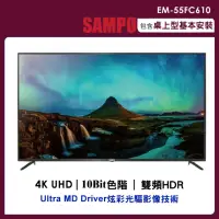 在飛比找momo購物網優惠-【SAMPO 聲寶】55型4K UHD液晶顯示器+視訊盒(E