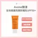 現貨 Avene 雅漾全效極護亮顏防曬乳SPF50+ 30ml 公司貨 雅漾防曬 抗UV*La Bella* #秋冬保養｜滿額現66現折$30