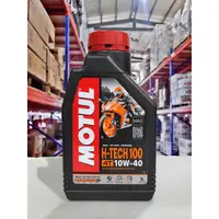 在飛比找蝦皮購物優惠-『油工廠』MOTUL H-TECH 100 10W40 4T