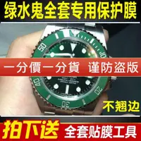 在飛比找ETMall東森購物網優惠-適用于勞力士綠水鬼貼膜116610藍水鬼黑水鬼40表盤表圈表