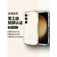 在飛比找ETMall東森購物網優惠-iFace適用三星Galaxy S23/S23Plus/S2