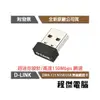 【D-LINK】DWA-121 N150 USB 無線網路卡 實體店家『高雄程傑電腦』