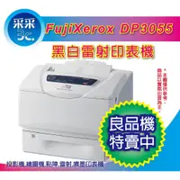 在飛比找蝦皮購物優惠-【中古機】FujiXerox DP3055 / 3055 A