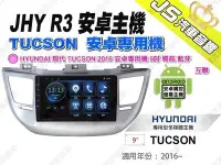 在飛比找Yahoo!奇摩拍賣優惠-勁聲汽車音響 JHY R3 HYUNDAI 現代 TUCSO