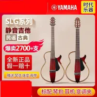 在飛比找蝦皮購物優惠-優選/下殺 #熱銷#YAMAHA雅馬哈靜音吉他SLG200S