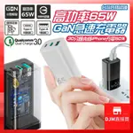 [DJM直接買]HERO快充頭 充電頭 氮化鎵 GAN 65W 三孔PD/QC PD快充頭 IPHONE15 TYPEC