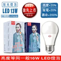 在飛比找松果購物優惠-【旭光】2021全新13W高效LED燈泡 (4.6折)