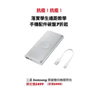 在飛比找蝦皮購物優惠-[現貨] 三星 Samsung 原廠無線閃充行動電源(100