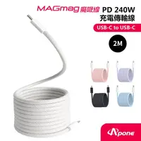 在飛比找momo購物網優惠-MagMag 魔吸 USB-C to USB-C 充電傳輸線