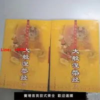 在飛比找樂天市場購物網優惠-【台灣公司保固】大般涅槃經(上下) 中國佛學經典文庫 經典佛