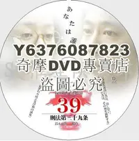 在飛比找Yahoo!奇摩拍賣優惠-DVD影片專賣 1999懸疑片DVD：刑法第三十九條/刑法第