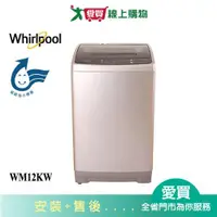 在飛比找蝦皮商城優惠-Whirlpoo惠而浦12KG直立式洗衣機WM12KW含配送