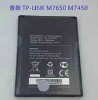在飛比找Yahoo!奇摩拍賣優惠-全新 普聯 TP-LINK M7650 M7450 電池 T