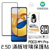 在飛比找蝦皮商城優惠-oweida 9H 2.5d 鋼化 滿版 玻璃貼 保護貼 螢