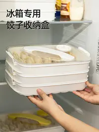 在飛比找樂天市場購物網優惠-餃子收納盒冰箱用食品級斜提裝餃子盒子冷凍盒子食品級冰箱收納盒