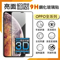 在飛比找樂天市場購物網優惠-3D滿版 曲面 9H OPPO Find X5 Pro CP