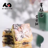 在飛比找蝦皮購物優惠-【得心應手工餅鋪】手工雪Q餅 蔓越莓雪Q餅 手工雪花酥 蔓越