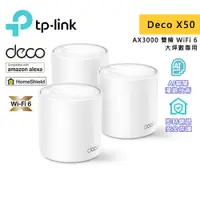 在飛比找蝦皮商城優惠-TP-Link Deco X50 AX3000 wifi6 