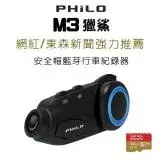 在飛比找遠傳friDay購物優惠-【Philo 飛樂】M3獵鯊 1080P藍芽對講WiFi行車