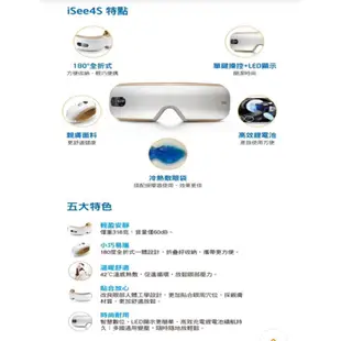 breo倍輕鬆眼部按摩器iSee4S 按摩儀護眼儀熱敷眼睛眼袋眼圈 贈拋棄式眼潔墊 眼部冷熱敷袋