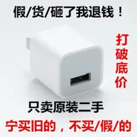 在飛比找ETMall東森購物網優惠-二手蘋果充電器適用iPhone/ipad蘋果手機5w原裝正品