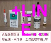 在飛比找露天拍賣優惠-★現貨★ 食品級潤滑油 手搖 電動 磨豆機 咖啡機 墊圈 M