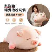 在飛比找momo購物網優惠-【ANTIAN】豬豬趴姿抱枕 趴趴豬柔軟玩偶 兒童睡覺公仔抱