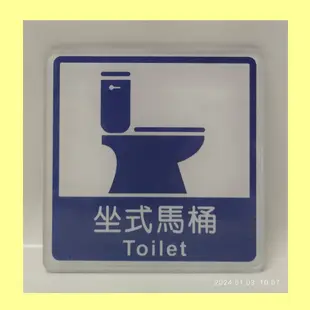 廁所標示牌 部分特價  壓克力標示牌 坐式 蹲式 小便斗 淋浴間 掃具間  更衣室 無障礙 馬桶 廁所門牌SB