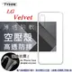 【愛瘋潮】LG Velvet 高透空壓殼 防摔殼 氣墊殼 軟殼 手機殼 透明殼 氣墊殼 保護殼 保護 (6.7折)