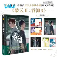 在飛比找露天拍賣優惠-新品《破云.II,吞海.3》全彩漫畫淮上原著