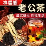 黃精 十二寶茶 人參十寶茶 男人茶 瑪卡 桑葚 菟絲子 沙苑子 黃芪 枸杞 增強體魄 養生茶 茶包