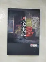 【書寶二手書T5／一般小說_HO3】凶宅筆記(下)_貳十三