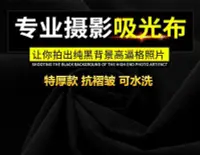 在飛比找Yahoo!奇摩拍賣優惠-潮人百貨 黑色吸光布150X300不反光布 純黑 黑絨布 背