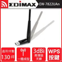 在飛比找蝦皮購物優惠-EDIMAX 訊舟 EW-7822UAn 300Mbps長距