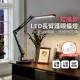 【Lifehouse】LED長臂護眼檯燈 5V3A 底座款(高亮度 折疊 閱讀 三色調光 桌燈 台燈 臺燈 學生)