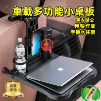 在飛比找蝦皮購物優惠-【台灣現貨】車用餐桌 汽車餐桌 椅背餐桌 車用旅行桌 車用餐