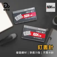 在飛比找PChome24h購物優惠-【SDI 手牌】3號訂書針-15入