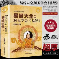 在飛比找Yahoo奇摩拍賣-7-11運費0元優惠優惠-A精選圖書 精選電子書 易經全書 原版 易經真的很容易曾仕強