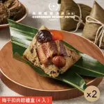 【長榮鳳凰酒店．礁溪】梅干扣肉粽禮盒X2盒(4入/盒-端午節肉粽)